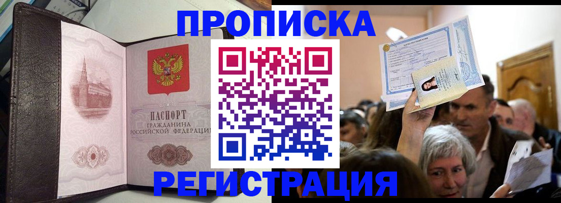 прописка законно в Почепе