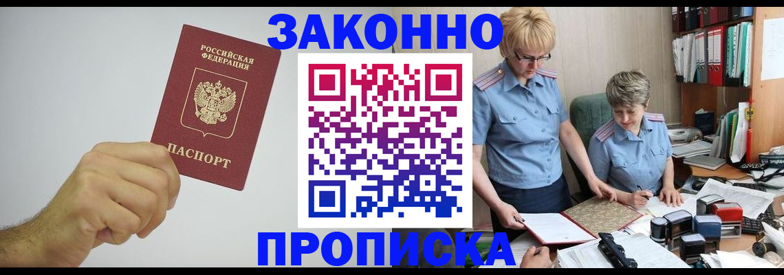 прописка в Почепе