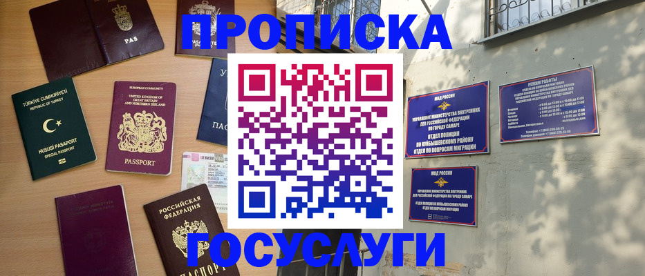 временная регистрация для школы в Почепе