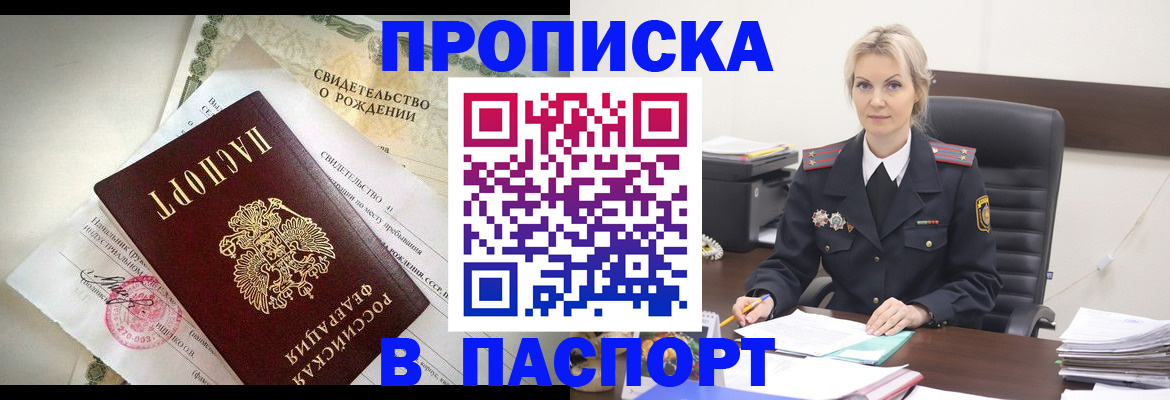 временная регистрация недорого в Почепе